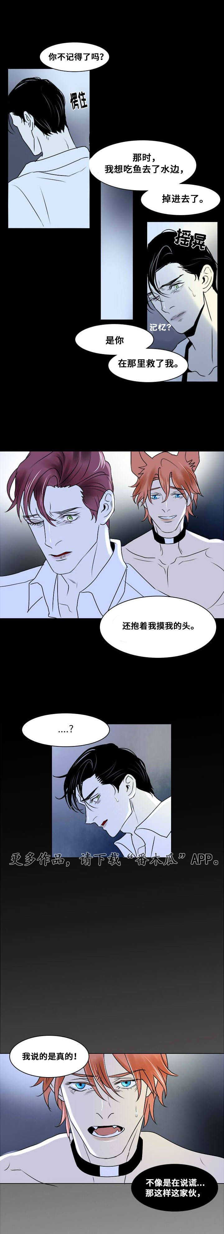 邱饼同人文微博漫画,第9章：那个孩子2图