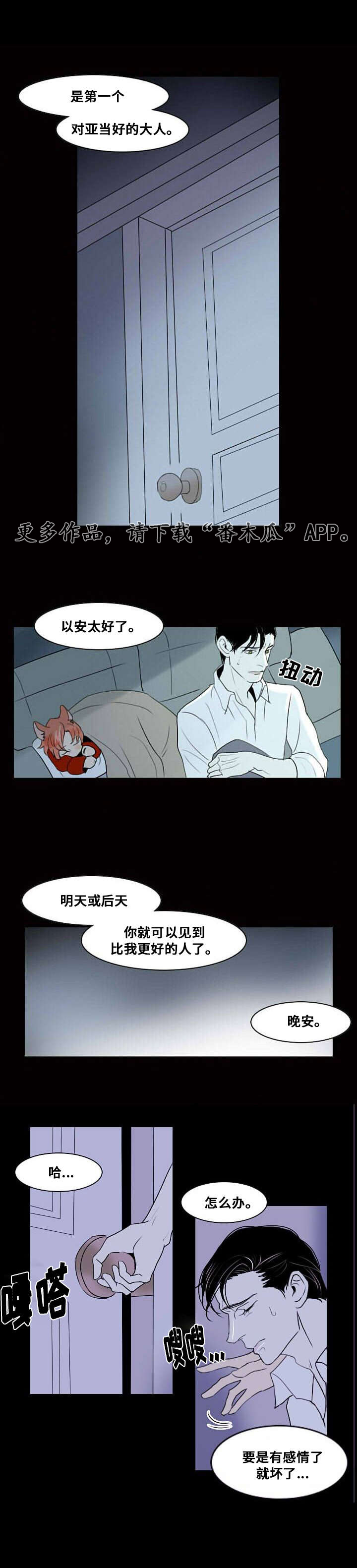 囚牛漫画,第10章：第一次相遇2图