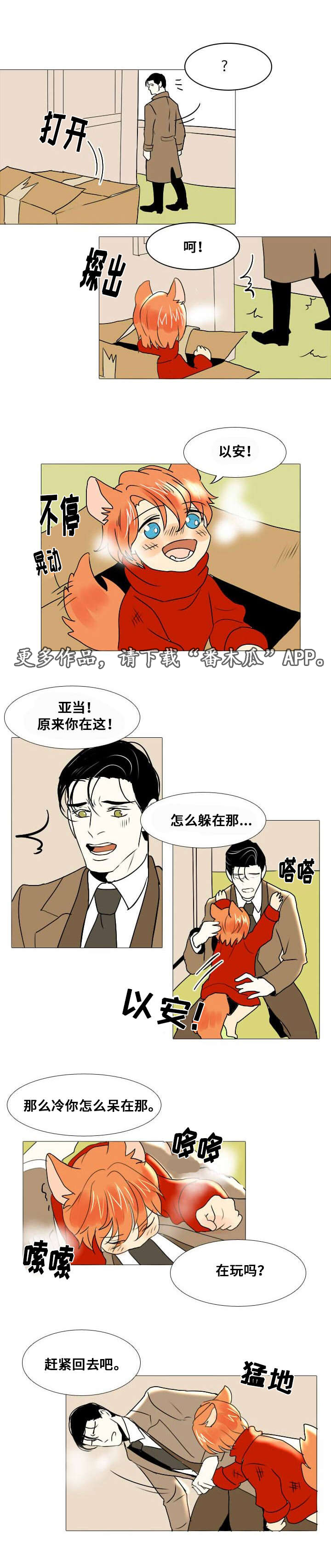 邱饼同人lofter漫画,第12章：谎言2图