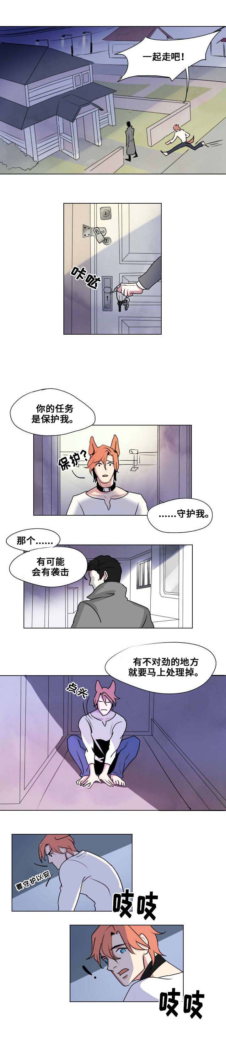 邱兵 东方早报漫画,第2章：你是我的狗1图