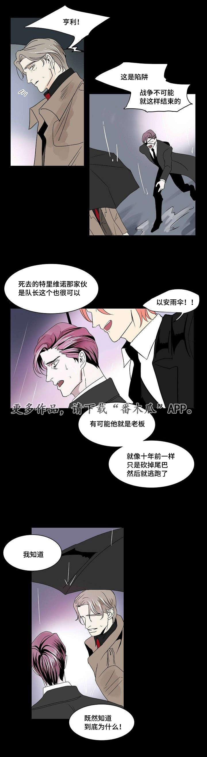 邱秉衡漫画,第30章：未变的两人2图