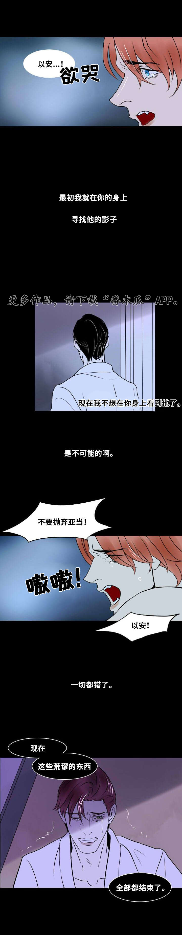 邱饼同人文微博漫画,第9章：那个孩子2图