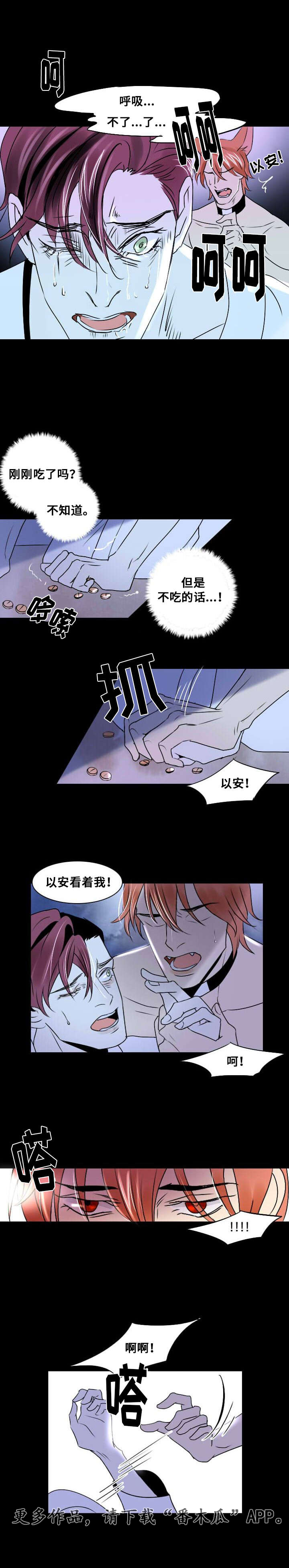 邱饼同人文微博漫画,第9章：那个孩子1图