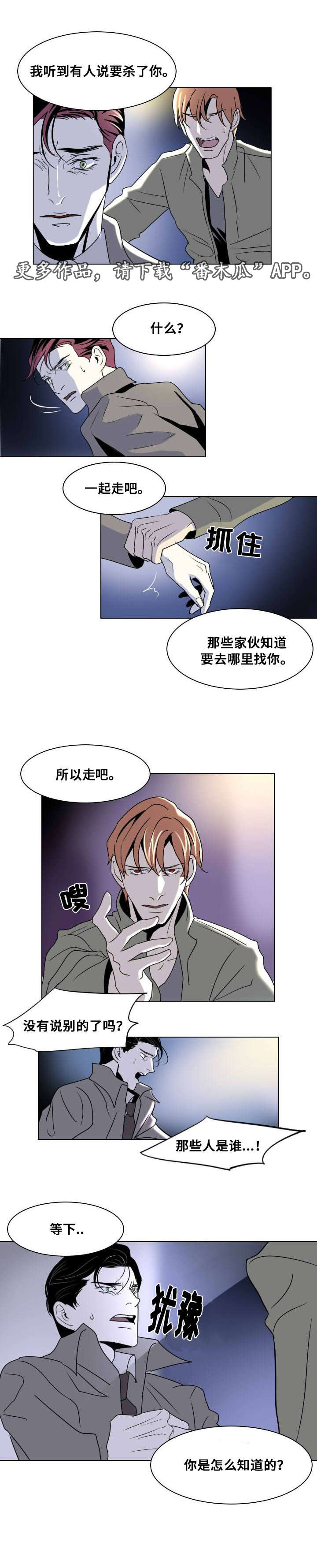 囚兵 康一沐漫画,第15章：将信将疑2图