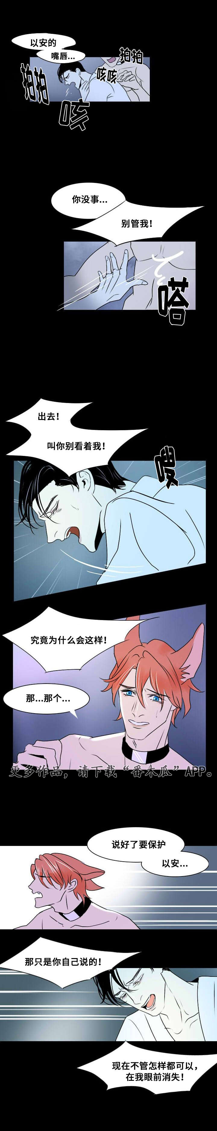 邱饼同人文微博漫画,第9章：那个孩子2图