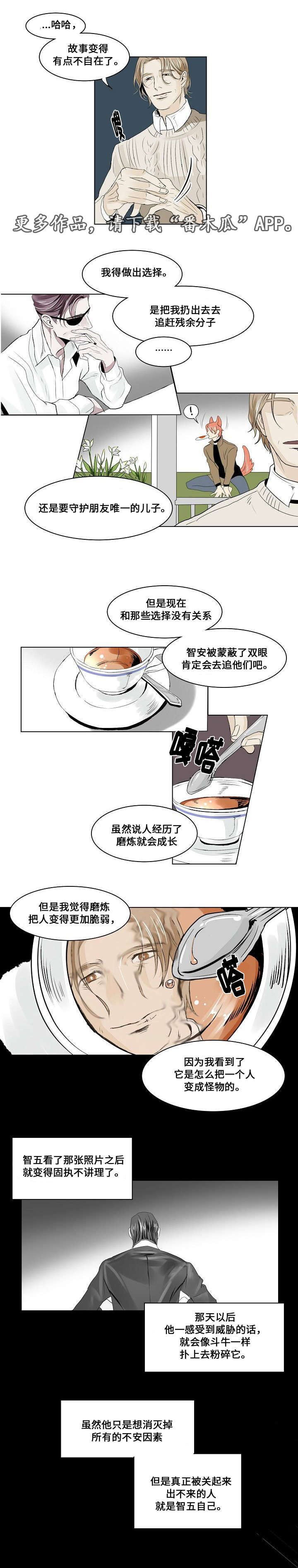 第五人格囚兵漫画,第22章：社会化1图