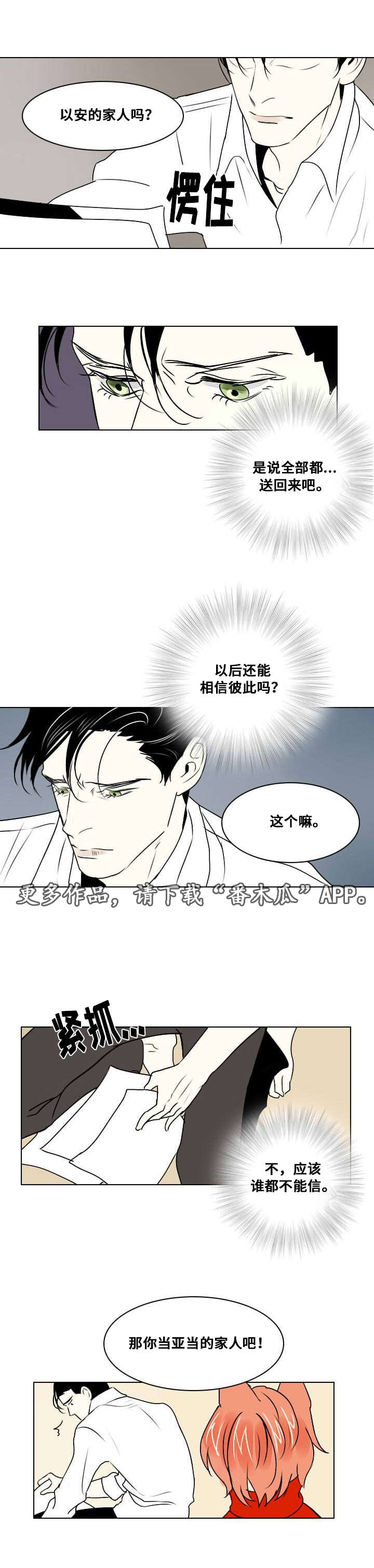 囚佣漫画,第13章：受伤2图