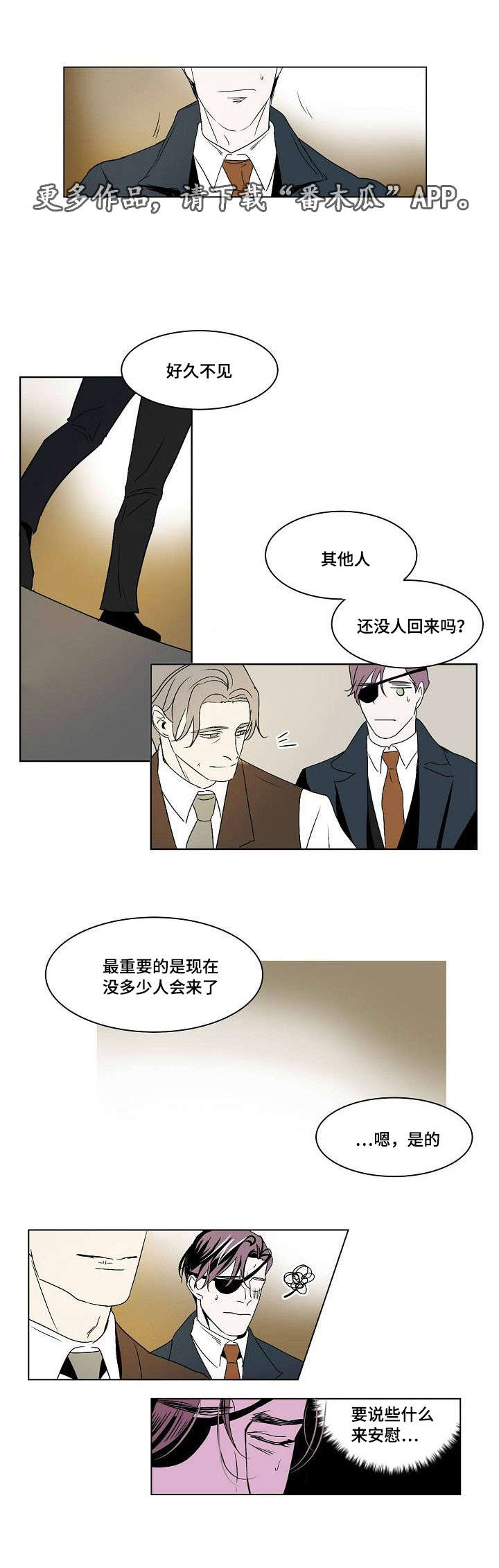 邱冰晨漫画,第28章：空虚的微笑2图