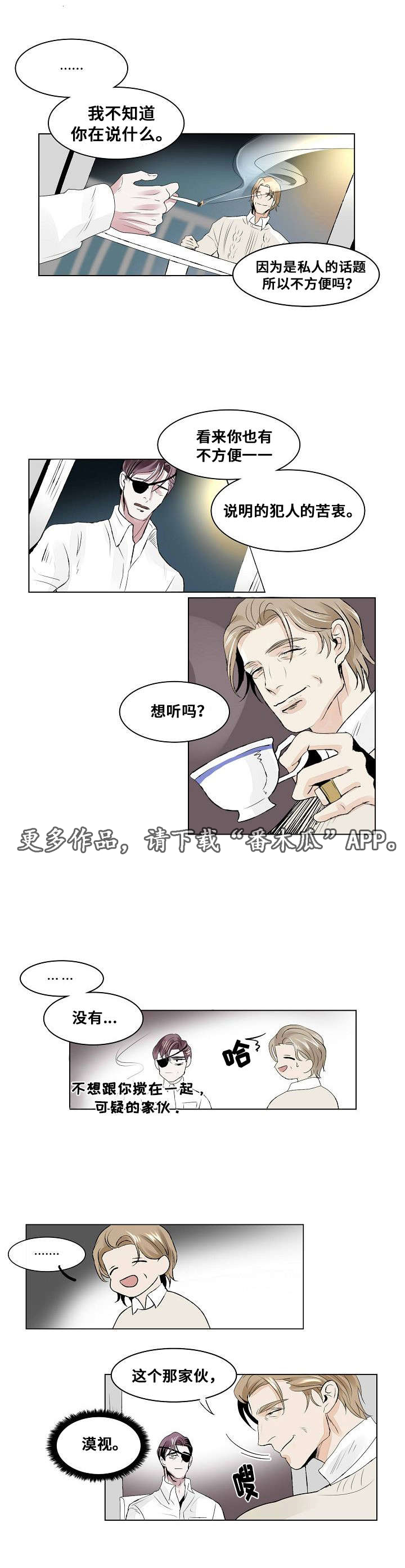 邱饼超话漫画,第21章：组织的往事2图