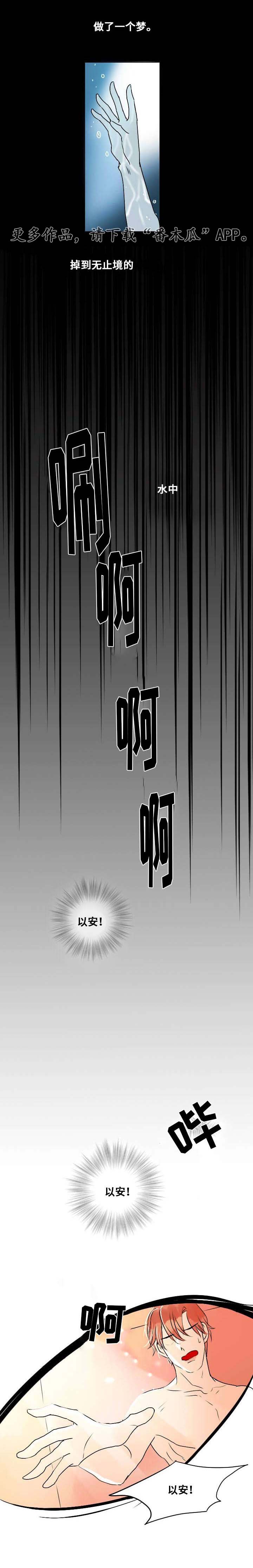 囚兵奇志漫画,第8章：破碎的梦境2图