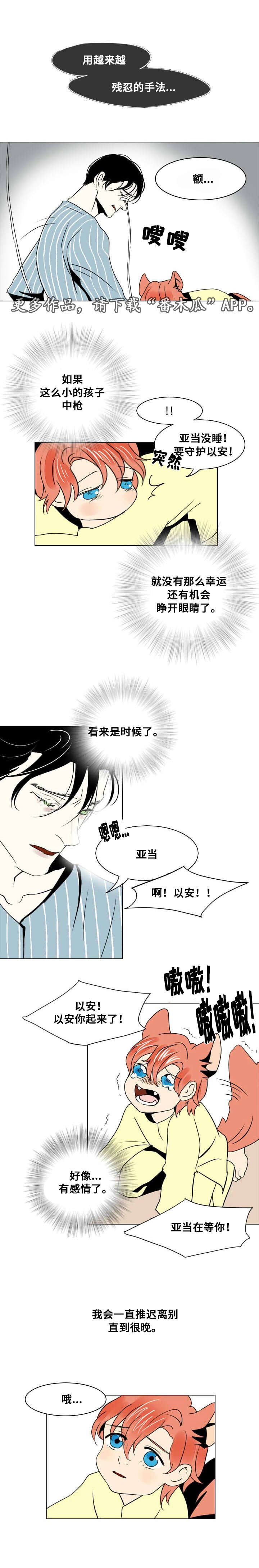 囚佣漫画,第14章：离别与逃离2图