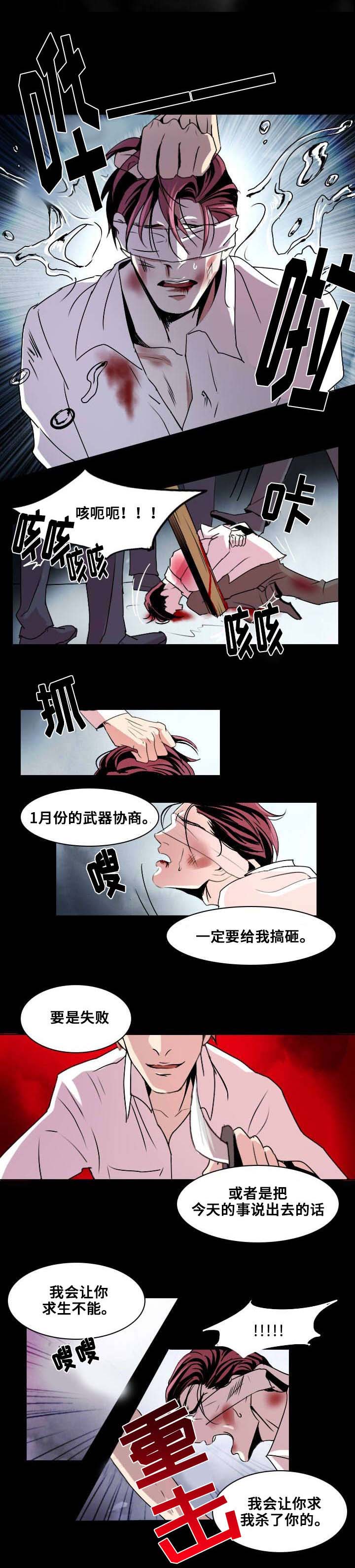 邱冰晨漫画,第3章：我会守护你1图