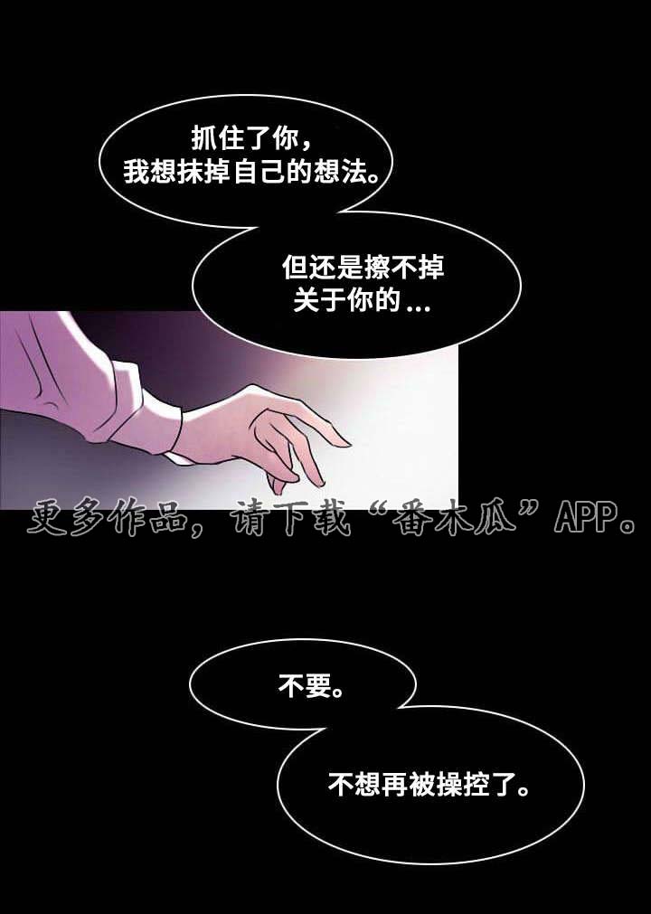 囚兵漫画,第8章：破碎的梦境1图