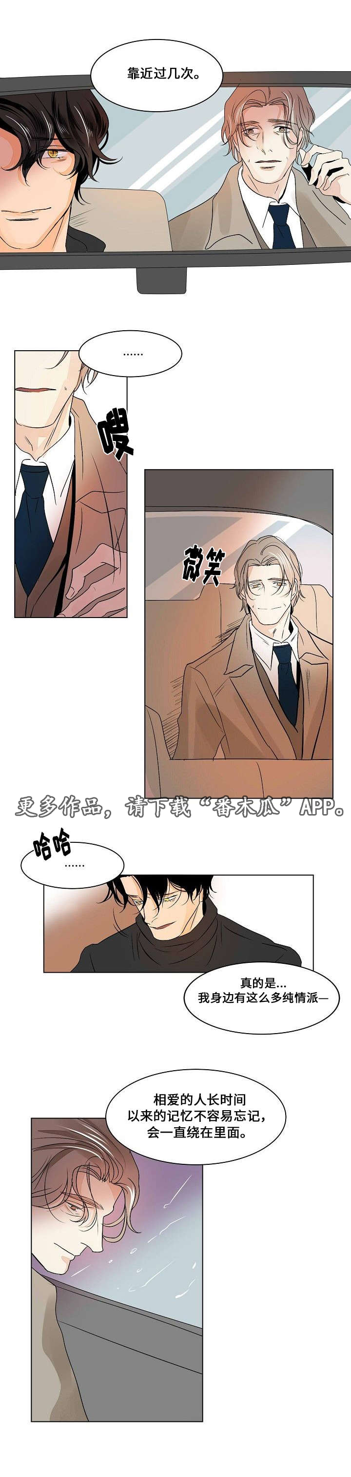 囚牛漫画,第25章：交换2图