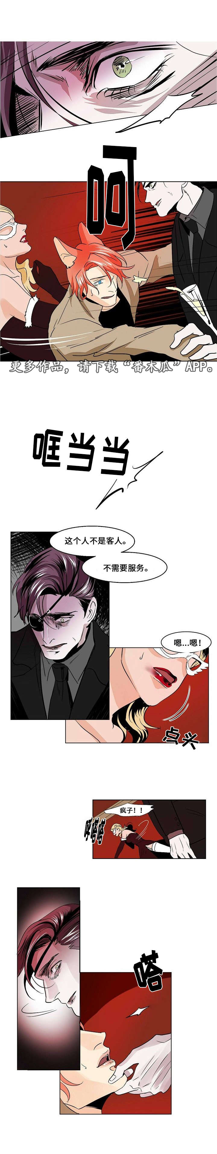 邱兵简历漫画,第23章：占有欲2图