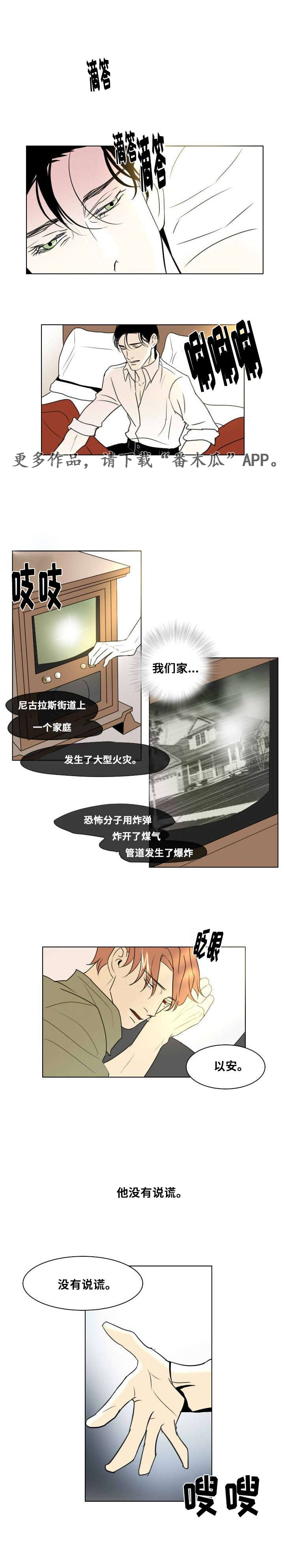 邱兵漫画,第15章：将信将疑2图