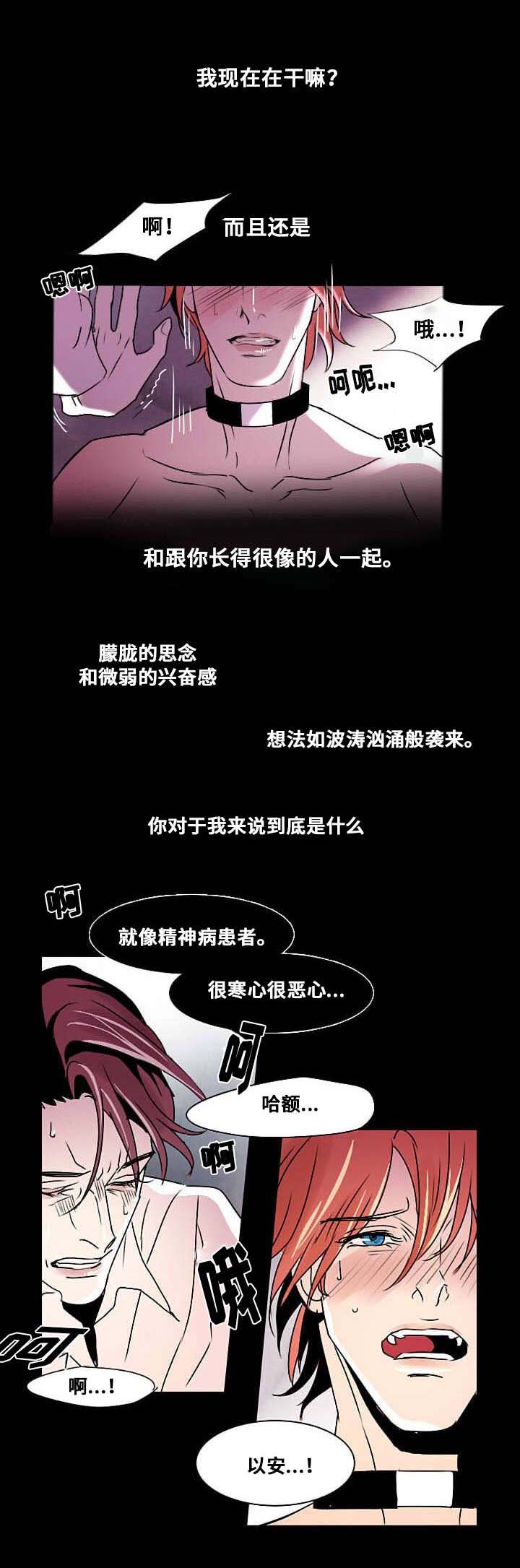 囚兵奇志漫画,第8章：破碎的梦境2图