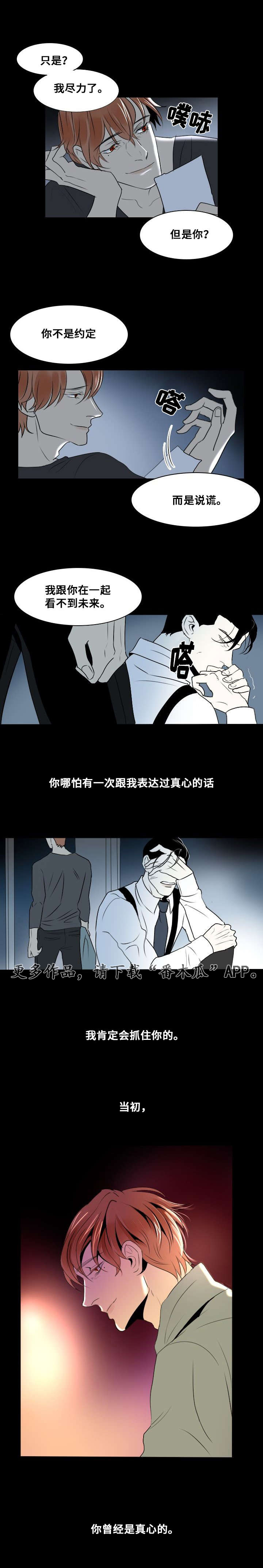 囚的拼音漫画,第12章：谎言1图