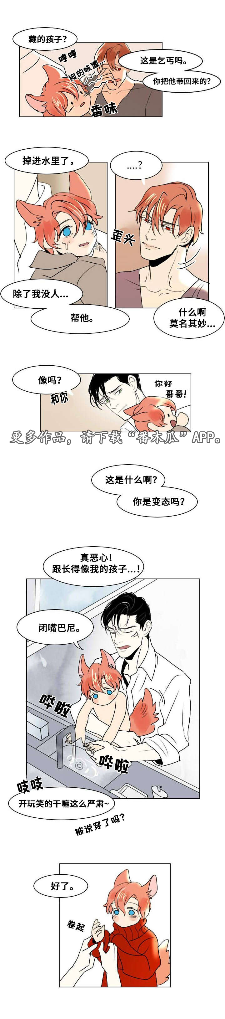 囚牛漫画,第10章：第一次相遇1图