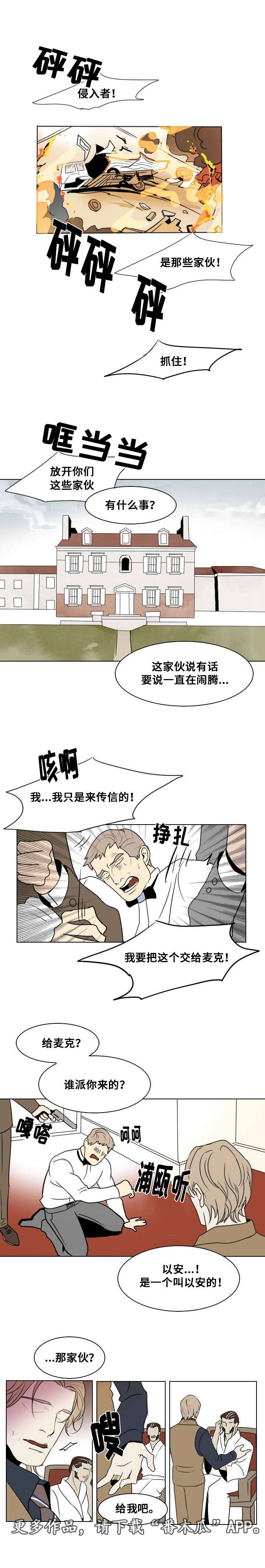 秋滨工业园区企业一览表漫画,第19章：谈判1图