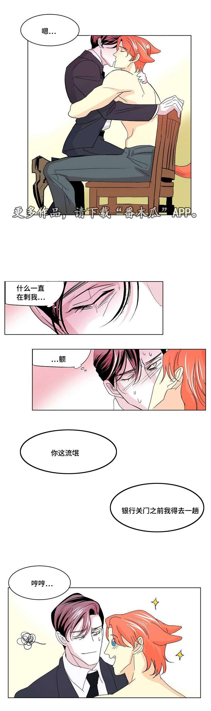 囚兵漫画,第35章：二人世界（完）2图