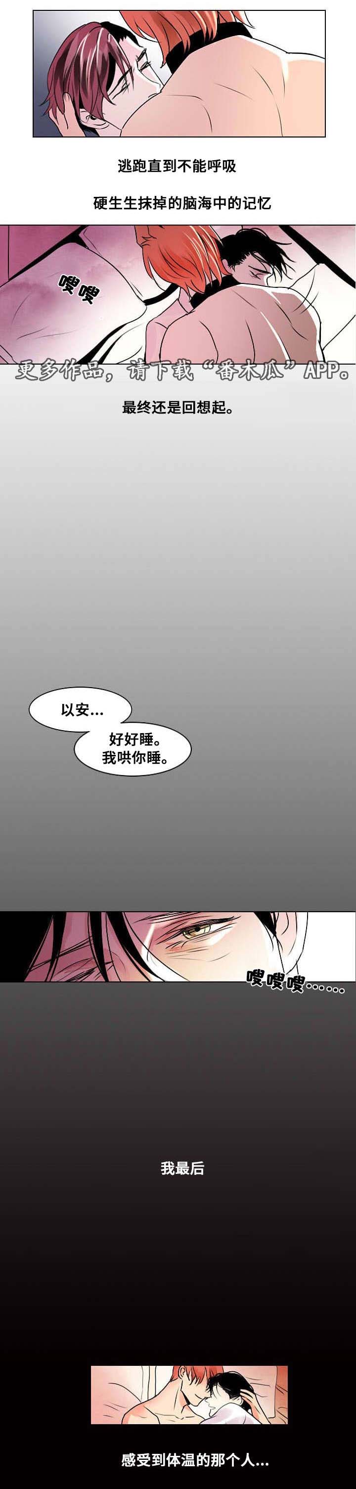 囚兵奇志漫画,第8章：破碎的梦境1图