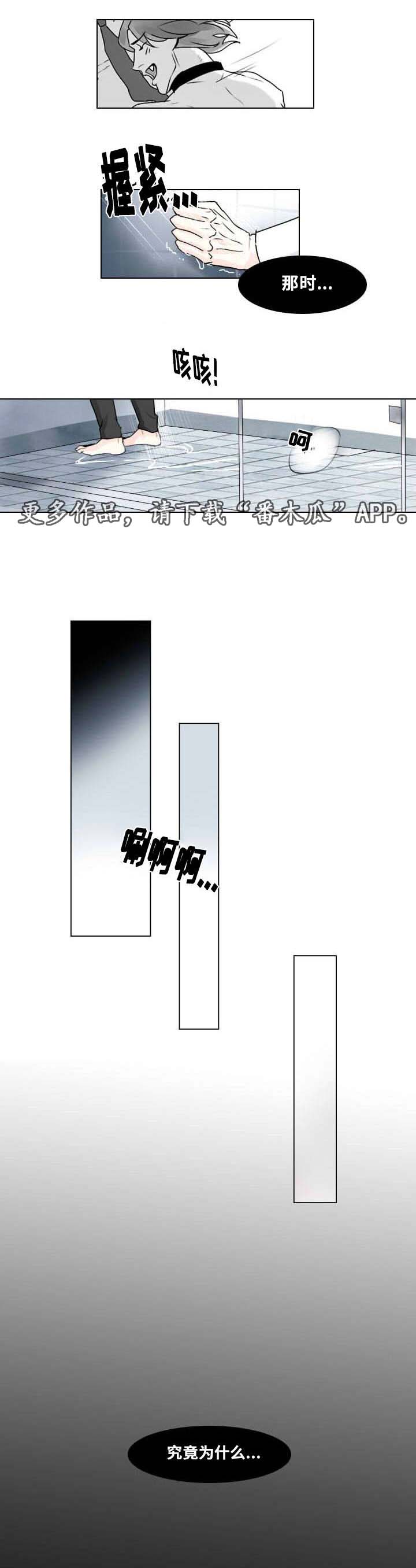 邱饼lofter漫画,第7章：相像之人1图