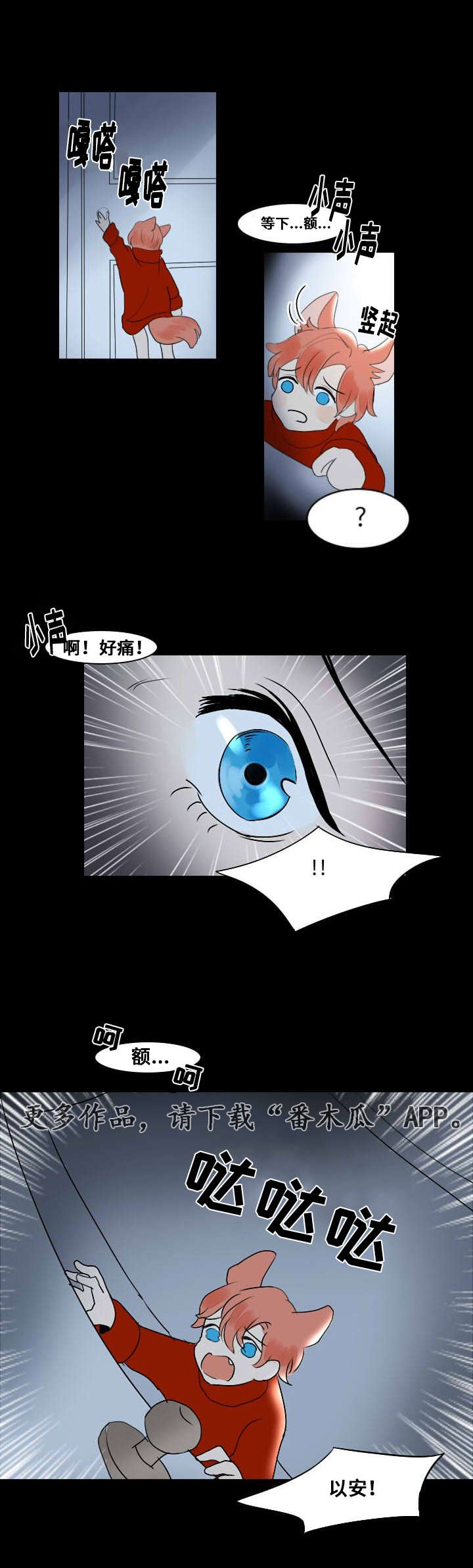 囚牛漫画,第10章：第一次相遇1图