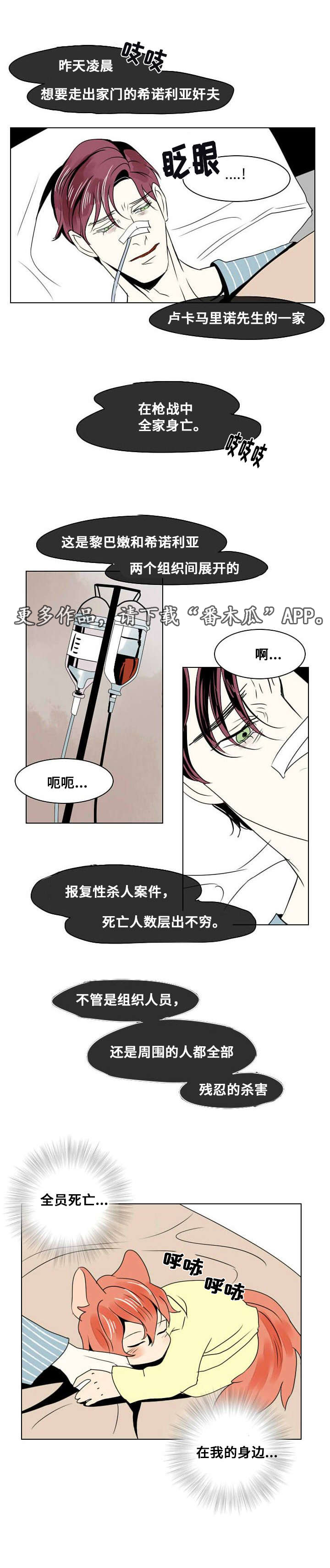 囚佣漫画,第14章：离别与逃离1图