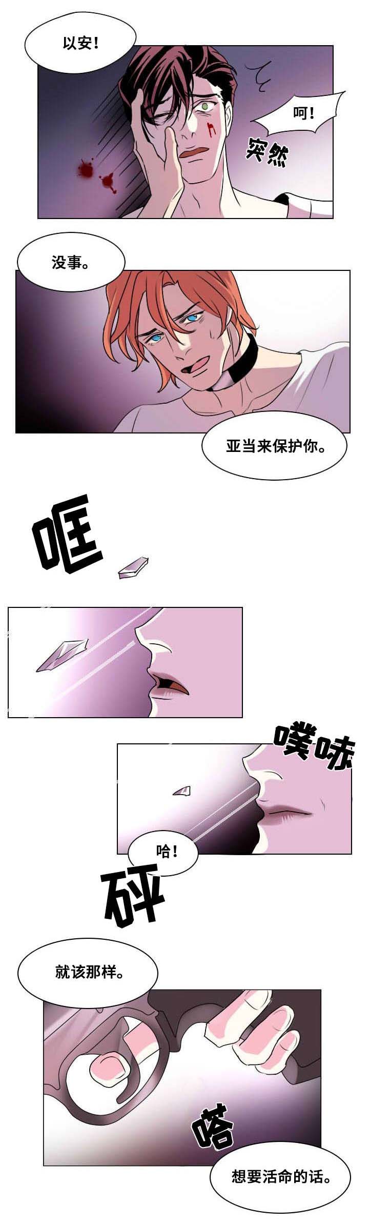 囚兵秦国漫画,第3章：我会守护你1图