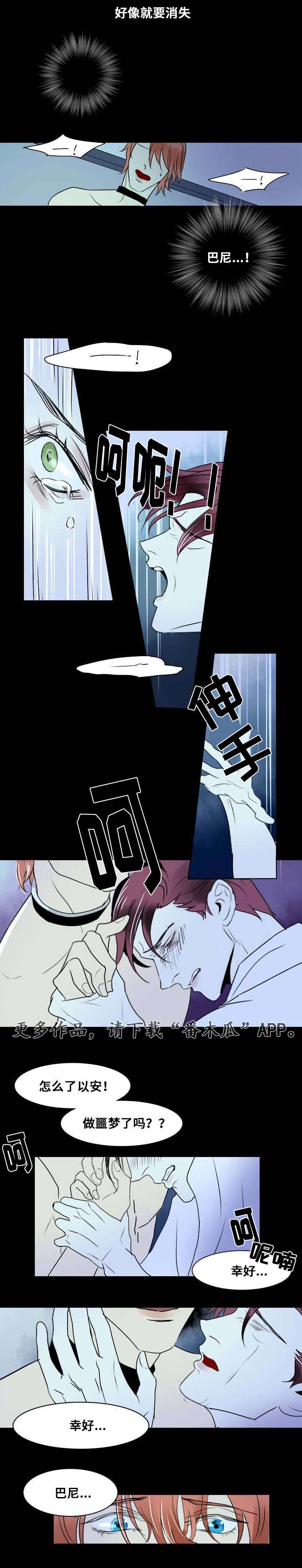 囚兵漫画,第8章：破碎的梦境2图