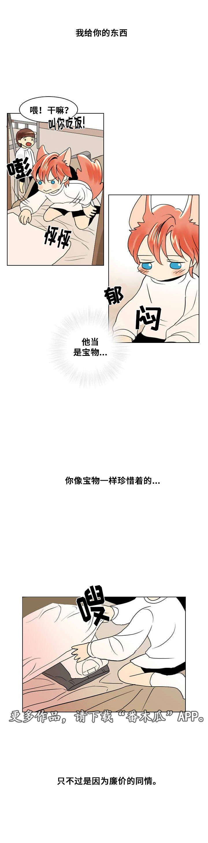 球冰封我打造了末日安全屋漫画,第17章：留下2图