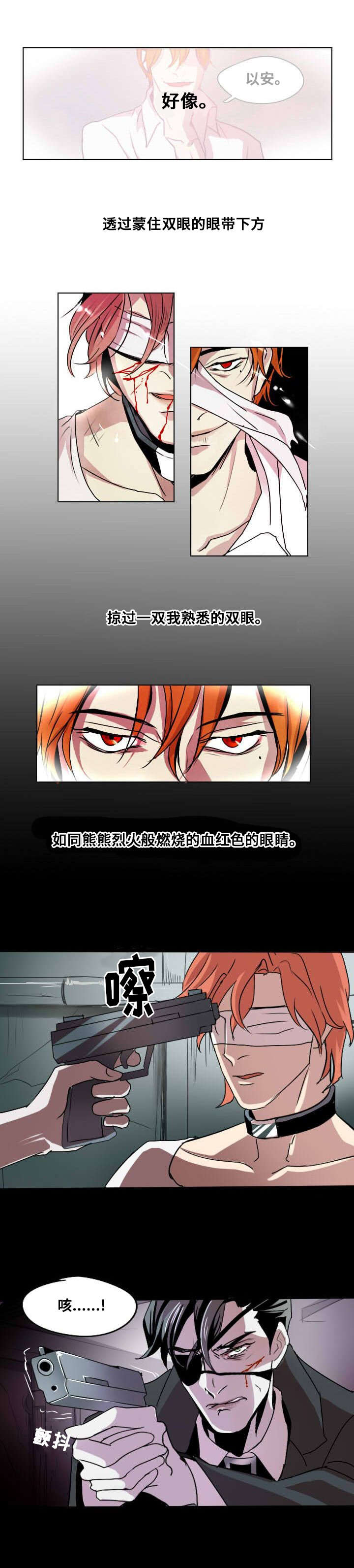 邱秉忠漫画,第1章：忠诚的盾1图