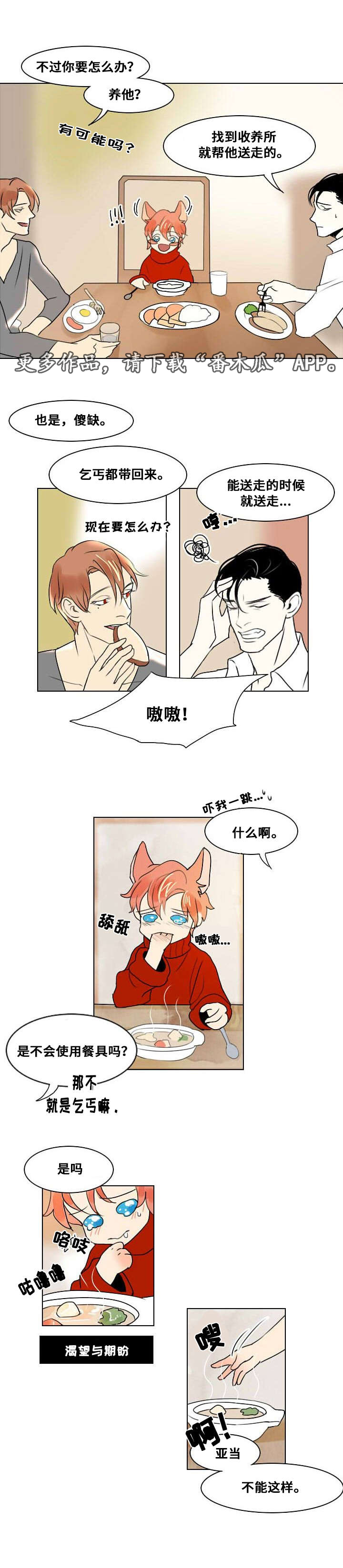 囚牛漫画,第10章：第一次相遇2图