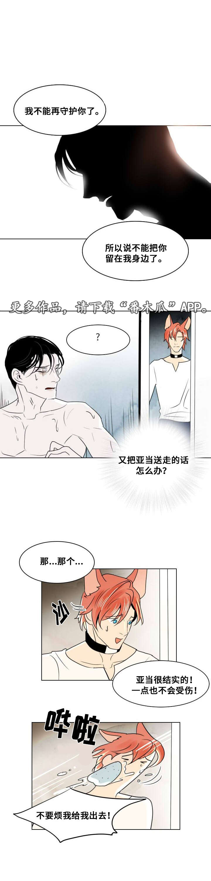 邱冰心漫画,第16章：你是第一个2图