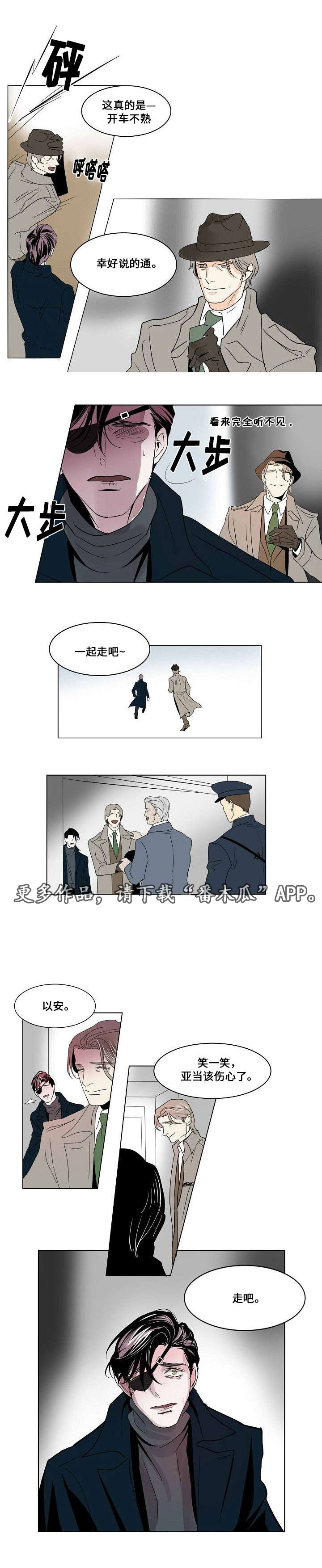 囚于永夜漫画,第26章：以安与亚当2图