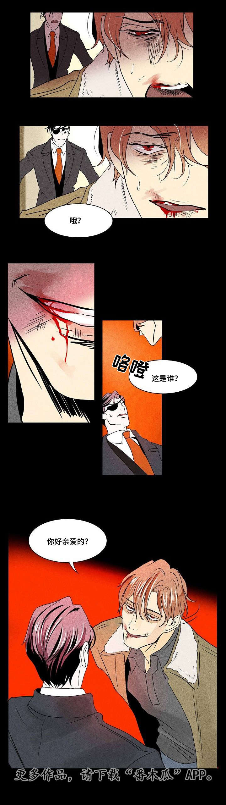 邱炳发个人简介漫画,第29章：残存的火种1图