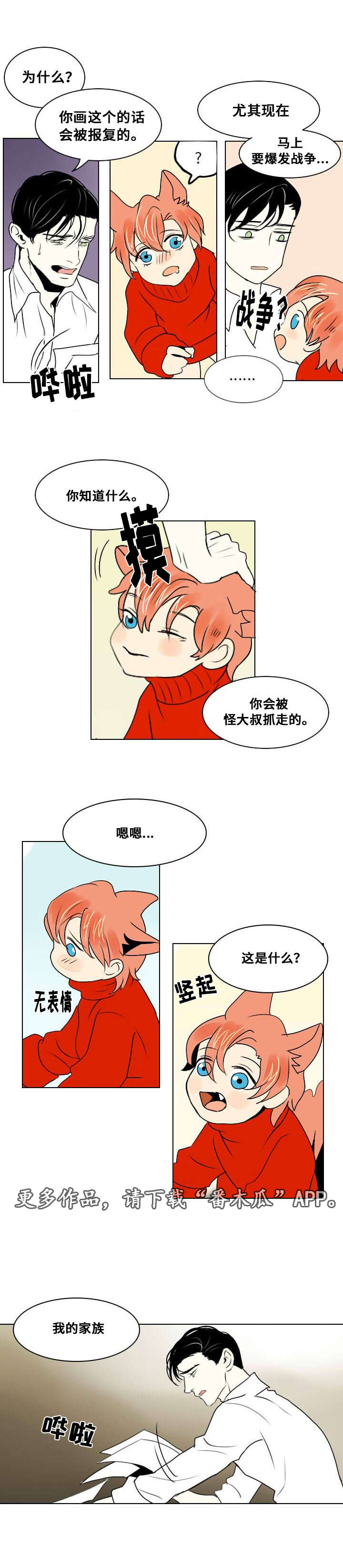 囚佣漫画,第13章：受伤1图