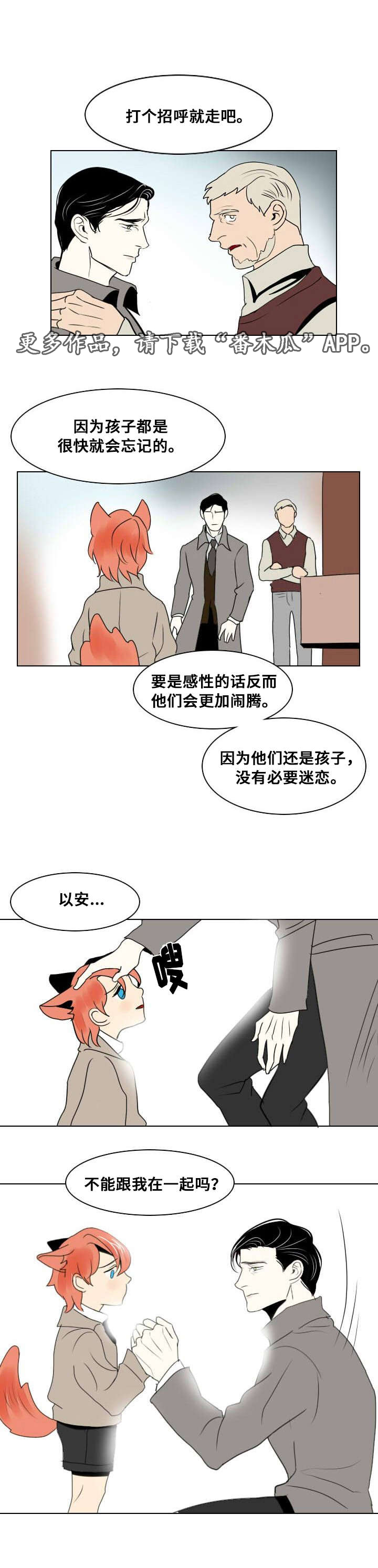 囚佣漫画,第14章：离别与逃离2图