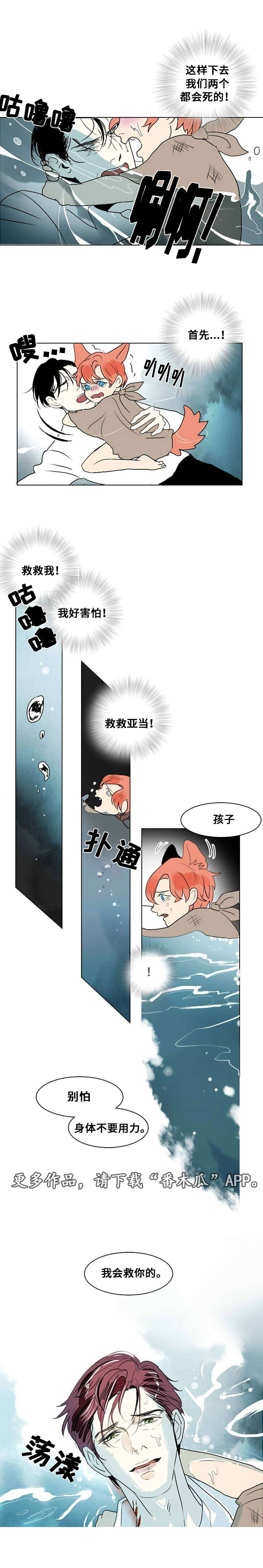 囚兵 康一沐漫画,第10章：第一次相遇1图