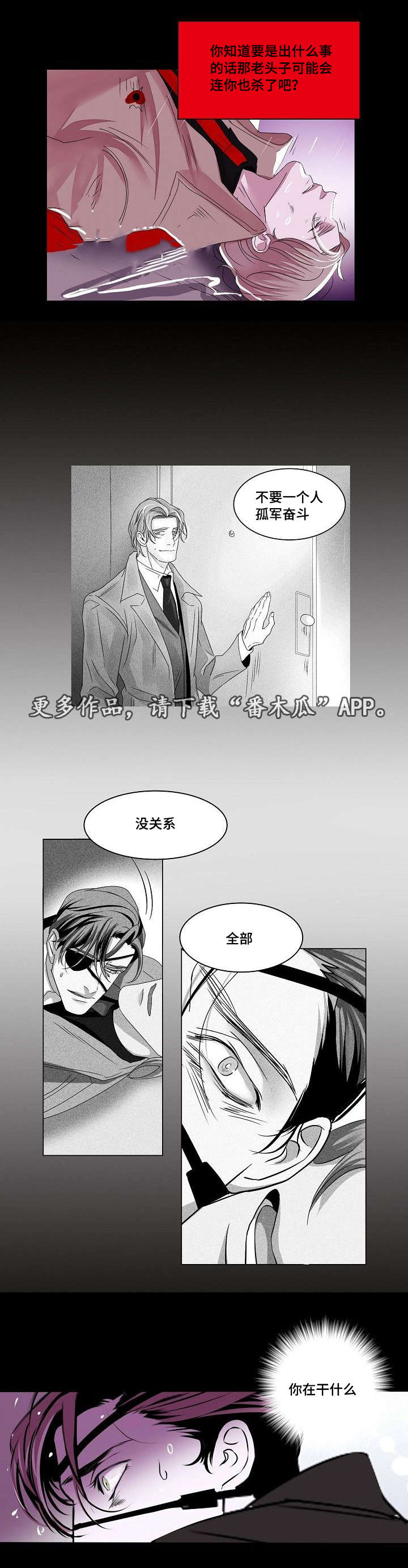 邱炳辉漫画,第33章：信任2图