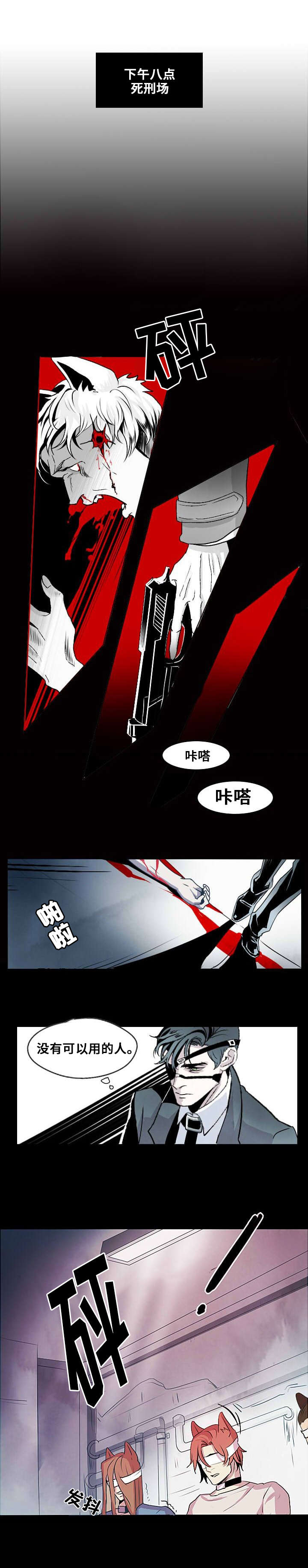 邱秉忠漫画,第1章：忠诚的盾2图