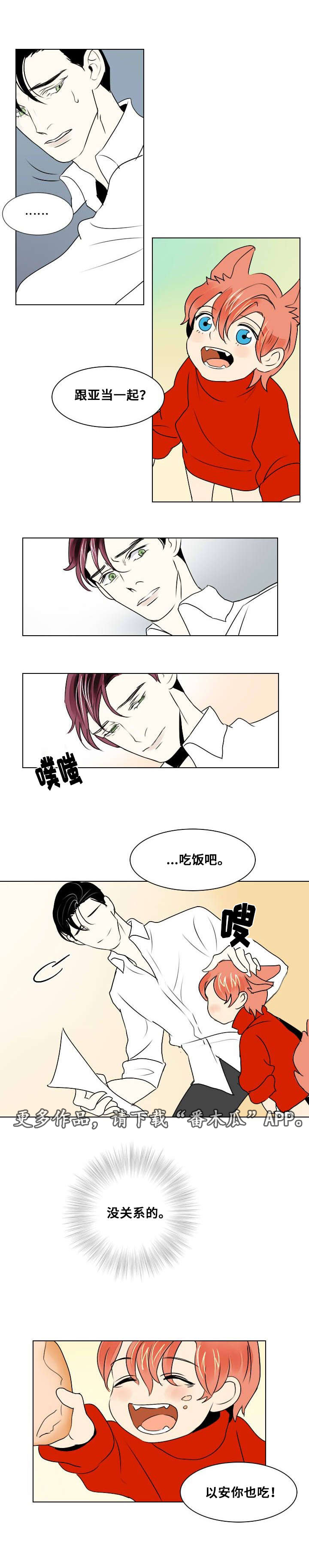 囚牛漫画,第13章：受伤1图