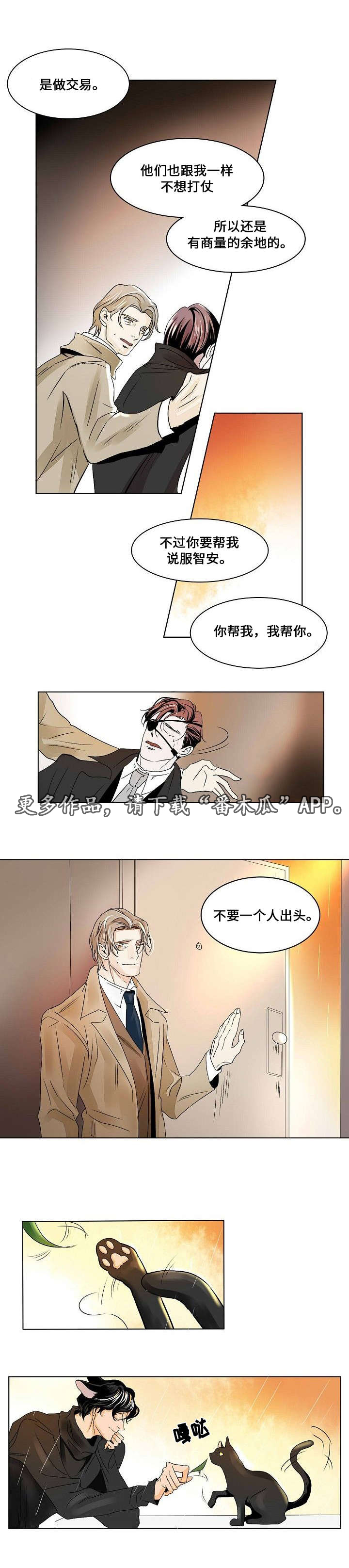 邱饼cp同人文推荐漫画,第25章：交换1图