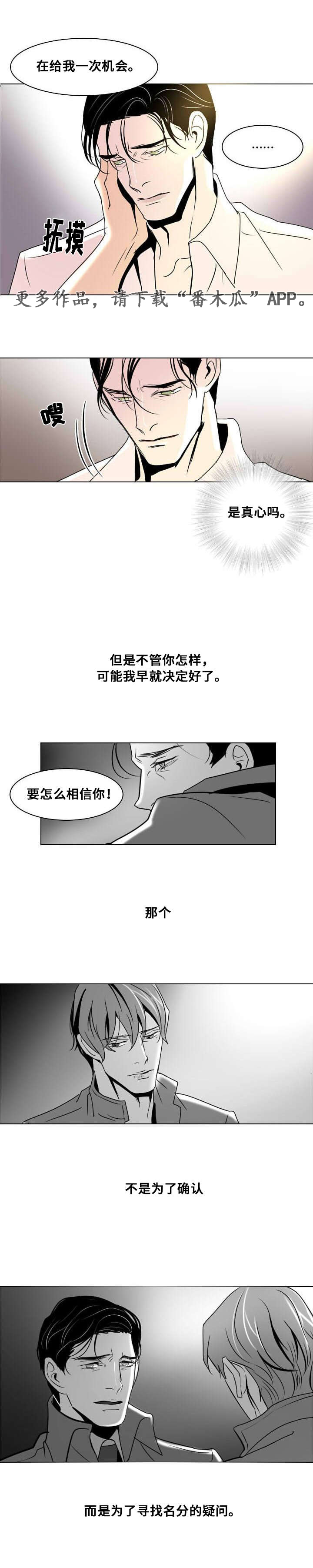 邱兵漫画,第15章：将信将疑1图