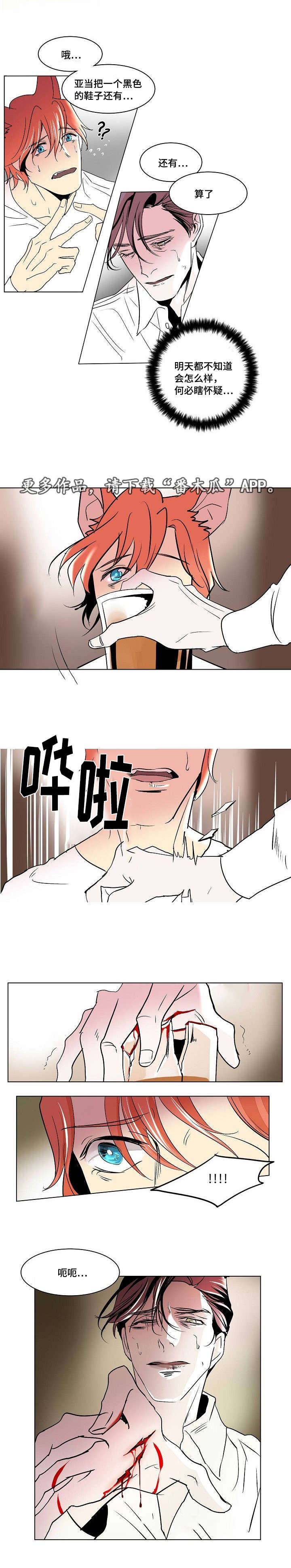 邱炳发个人简介漫画,第29章：残存的火种1图