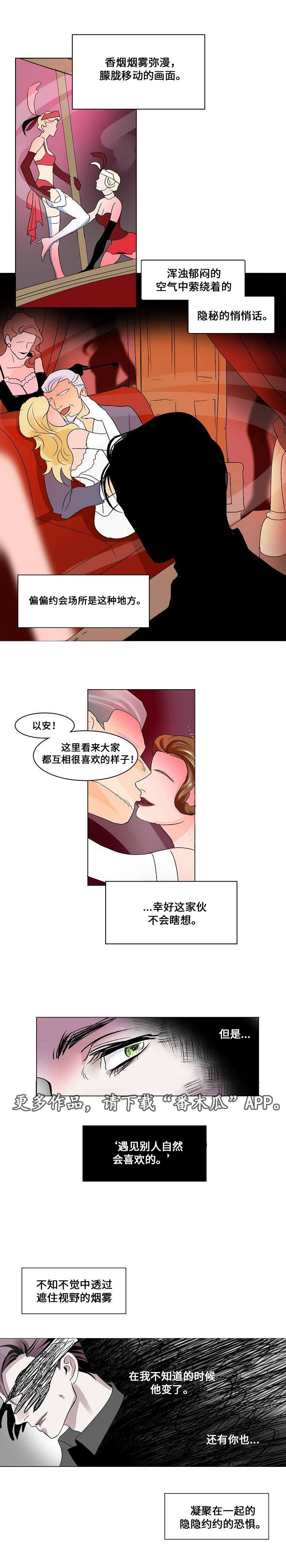 邱兵简历漫画,第23章：占有欲1图