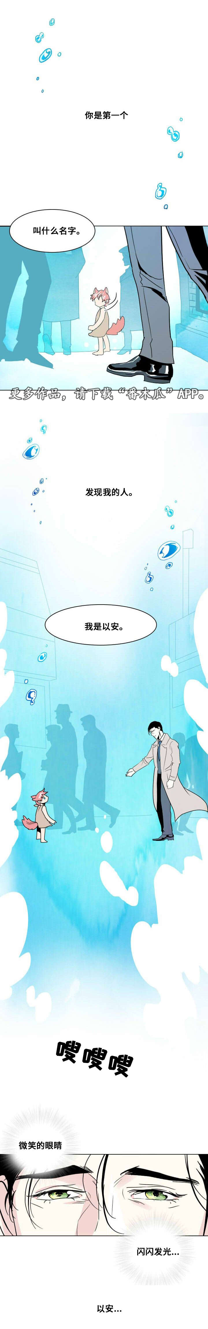 囚爱漫画,第16章：你是第一个1图