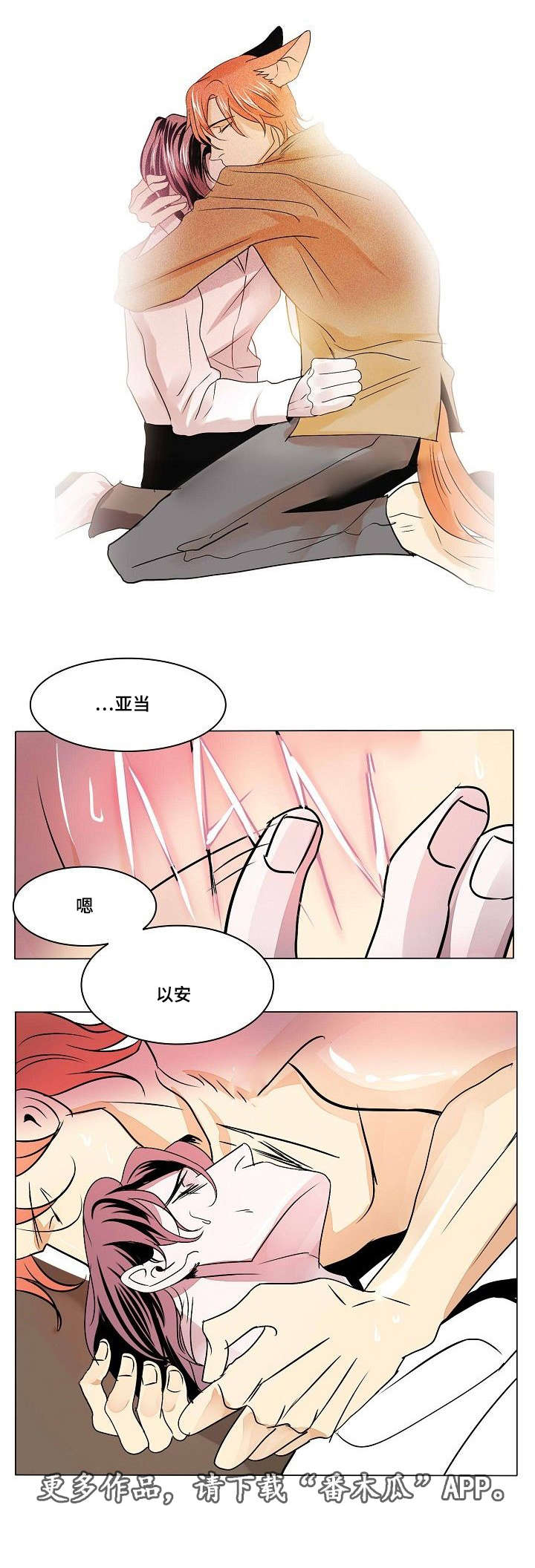 邱炳发个人简介漫画,第29章：残存的火种2图