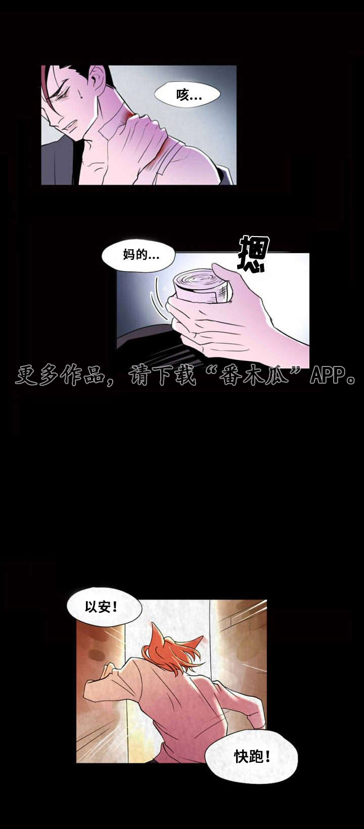 囚犯电影完整版漫画,第5章：以安快走！2图